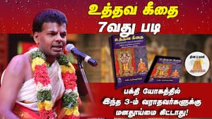 பக்தியில் ஒருமுறையேனும் நீங்கள் மெய்சிலிர்த்ததுண்டா? | உத்தவ கீதை 7-வது படி