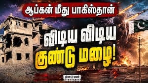 அப்பாவி மக்களை குறி வைத்து தாக்கிய பாகிஸ்தான் - ஆப்கன் கண்டனம்  Afghanistan | Pakistan