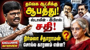 எந்த நேரத்திலும் தேர்தல் - ஸ்டாலினுக்கு என்ன ஆச்சு? | Nirmala
