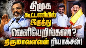 தவெக தான்! அடித்து சொல்லும் திருமாவளவன்  