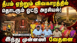 திமுக செய்த அதே தவறை தவெகவும் செய்கிறது: காடேஸ்வரா சுப்ரமணியம் Kadeshwara Sunramaniam  