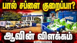 உண்மை இல்லை ஆவின் வெளியிட்ட முக்கிய தகவல்  