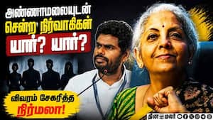 தமிழக பாஜவில் அமைப்பு ரீதியாக மாற்றம் வர வாய்ப்பு? Nirmala Sitaraman  
