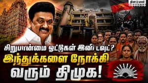 இந்து மத எதிர்ப்பு அரசியலை கைவிடலாமா? அறிவாலயம் திடீர் ஆலோசனை | DMK Vs TVK