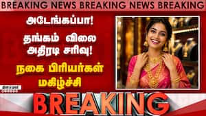 BREAKING: தாறுமாறாக சரிந்த தங்கம் விலை  