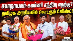 சபாநாயகர் திட்டம் என்ன? அமைச்சர் விஸ்வநாதன் பரபரப்பு தகவல்  