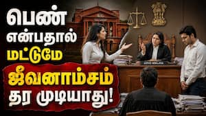 ஆண்கள் தான் பெண்களை காப்பாற்ற வேண்டுமா? கோர்ட் பரபரப்பு தீர்ப்பு  