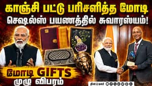 அசத்தலான அன்பளிப்பு வழங்கிய மோடி: அசந்துபோன செஷல்ஸ் தலைவர்கள் PM Modi 