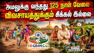125 நாள் வேலை திட்டத்தின் முக்கிய அம்சங்கள் என்னென்ன? | VB-G RAM-G scheme 125 நாள் வேலை திட்டத்தின் முக்கிய அம்சங்கள் என்னென்ன? | VB-G RAM-G scheme