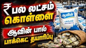 காண்ராக்டர்கள், அதிகாரிகள் கூட்டுக் கொள்ளை  