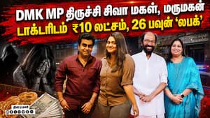 ஹோமியோபதி டாக்டரிடம் ₹10 லட்சம், 26 பவுன் ஆட்டை