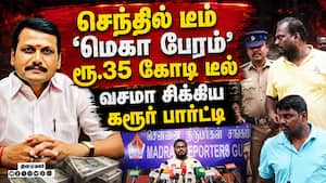 தவெகவை உலுக்கிய மெகா பேரம்-செந்தில் கைது? TVK Elaiyaraja MLA | Senthil Balaji