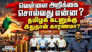 கச்சா எண்ணெய் விலை மேலும் குறையுமா?: சக்கரவர்த்தி மாரியப்பன் விளக்கம் Crude oil | Iran Israel War கச்சா எண்ணெய் விலை மேலும் குறையுமா?: சக்கரவர்த்தி மாரியப்பன் விளக்கம் Crude oil | Iran Israel War