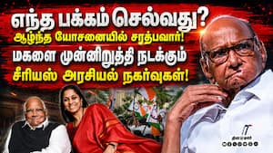 காங்கிரஸா? என்டிஏவா? கட்சியினருடன் சரத்பவார் தீவிர ஆலோசனை! Talks with Congress  