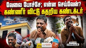 அரசு கண்டக்டர் வாழ்வில் ஒளி ஏற்றிய 'தினமலர்' | Tirunelveli அரசு கண்டக்டர் வாழ்வில் ஒளி ஏற்றிய 'தினமலர்' | Tirunelveli