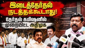 குதிரை பேரம் நடந்து இருப்பதாக அதிமுக புகார்  
