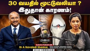 30 வயதில் மூட்டுவலியா ?  இதுதான் காரணம்!  