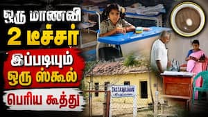 தரமான கல்விக்கு ஒரு ஊரே ஏங்கி நிற்கும் சோகம் TVK Govt  