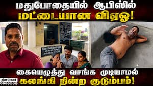 போதையில் ஆபிசுக்கு வரும் விஏஓவால் கிராம மக்கள் குமுறல்! VAO  