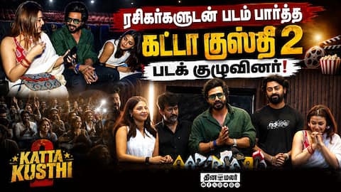 ரசிகர்களுடன் படம் பார்த்த கட்டா குஸ்தி 2 பட குழுவினர் | gatta kusthi 2 | Aishwarya Lekshmi | Vishnu