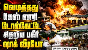 LPG டேங்கர் லாரி வெடித்து பயங்கரம்... அதிர்ச்சி வீடியோ UP LPG Blast  