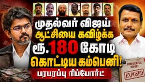 TVK ஆட்சி கவிழ்ப்பு பேரமும் ஸ்டார் ஓட்டல் ரகசியமும் TVK Govt  
