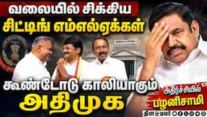 தவெகவில் இணையும் அதிமுகவினருக்கு பதவிகளை வாரி வழங்க திட்டம் | TVK