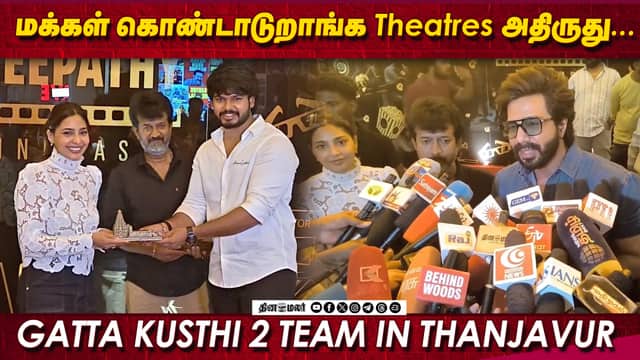 மக்கள் கொண்டாடுறாங்க… Theatres அதிருது ... gatta kusthi 2 team In thanjavur