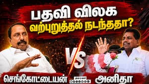 ஆட்சியை காப்பாற்ற அவர் அவசியம் இல்லை!  