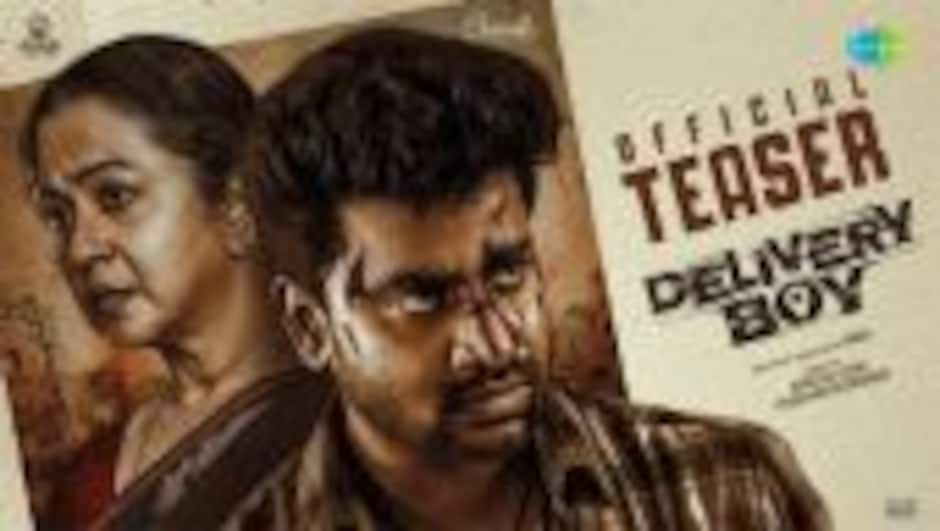 டெலிவரி பாய்- டீசர்