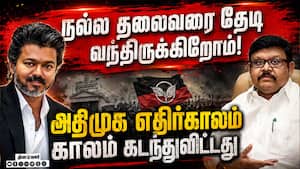 தோல்வி தலைவர் இபிஎஸ் மீது எப்படி நம்பிக்கை வைப்பது? Vaigai Selvan 
