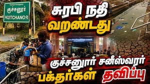 சுரபி நதியில் துாய்மைப்பணி மேற்கொள்ள பக்தர்கள் எதிர்பார்ப்பு  