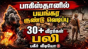 பாகிஸ்தானை உலுக்கிய பயங்கர குண்டு வெடிப்பு-ஷாக் வீடியோ  