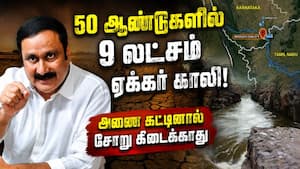 கோர்ட் தீர்ப்பை மதிக்காத கார்நாடக அரசை நம்ப முடியாது Anbumani 