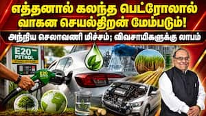 E20 பெட்ரோலால் வாகனங்களின் மைலேஜ் குறைவது உண்மையா?  Ethanol  vehicle foreign exchange Toyota execut