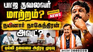 இளம் தலைவர்களுக்கு முக்கிய பதவி? தமிழக பாஜ தலைவர் யார்?   