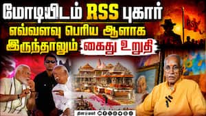 ஆர்.எஸ்.எஸ்., தலைவர் மோகன் பாகவத் அப்செட் | Ram temple donation case