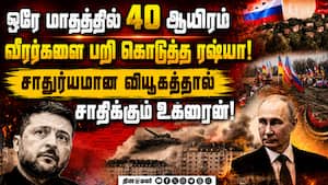 தொடர் தாக்குதல் மூலம் ரஷ்யாவின் அஸ்திவாரத்தை அசைத்து பார்க்கும் உக்ரைன்! Russo-Ukrainian war  