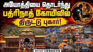 காணிக்கை பணம் திருடப்பட்டதா? நடந்தது என்ன?  