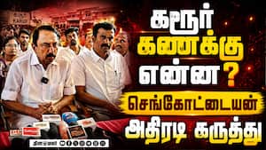 குதிரை பேரத்தை உருவாக்கியதே திமுக தான்; செங்கோட்டையன் பதில் | Sengottaiyan குதிரை பேரத்தை உருவாக்கியதே திமுக தான்; செங்கோட்டையன் பதில் | Sengottaiyan