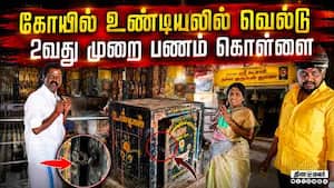 பணம் திருடிய பின் உண்டியலில் வெல்டு வைத்து அடைப்பு  