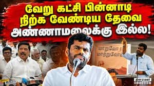 50 லட்சம் தொட்டதும் கட்சியாக உருவெடுப்போம் Annamalai | We the Leaders 50 லட்சம் தொட்டதும் கட்சியாக உருவெடுப்போம் Annamalai | We the Leaders