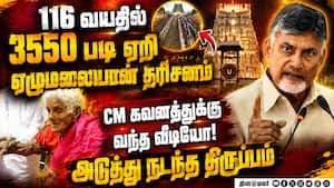 மூதாட்டி நவநீதம்மாவை மீண்டும் அழைத்த ஏழுமலையான்  