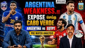 Argentina Weakness.ஐ  Expose செய்த Cabo Verde  Argentina vs Egypt Pre Match Analysis