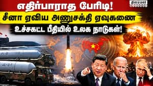 கடலுக்கு அடியில் இருந்து பாய்ந்த சீனாவின் அணுசக்தி ஏவுகணை  