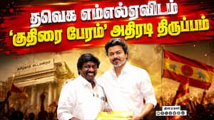 BREAKING தவெக எம்எல்ஏ பேரத்தில் திருப்பம்-பரபரப்பு Cash for MLA Case  