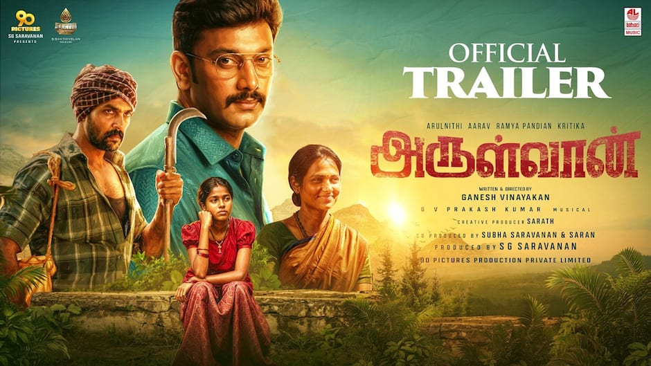 அருள்வான் - டிரைலர்