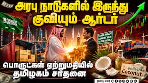 பொள்ளாச்சி தேங்காய்க்கு மீண்டும் டிமாண்ட் விவசாயிகள் மகிழ்ச்சி