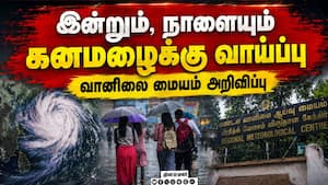 எங்கெல்லாம் கனமழைக்கு வாய்ப்பு: வானிலை ஆய்வு மையம் அறிவிப்பு | IMD RainAlert HeavyRain RainNews