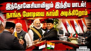 வெளியில் சொல்ல தயக்கமில்லை: இந்தோனேசிய அதிபர் ஓபன் டாக்  